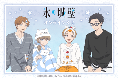 電視動畫《冰之壁壘》推出全新線上抽獎活動，主打原創睡衣派對插畫