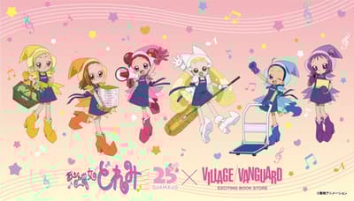 《小魔女DoReMi》× Village Vanguard特别联动商品现已在Village Vanguard在线商城发售