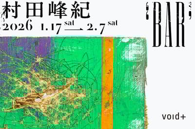 表演藝術家村田峰紀於void+舉辦個展「BAR」，展期自1月17日至2月7日