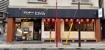 在地人的首選！淺草的精緻炸豬排