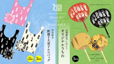 213 Japanese Art Treasures Gather for "Meguru -MEGURU- Vol.27 MAIN SALE" Preview From August 22, With Original Eco Bags Featuring Serizawa Keisuke's 10 Great Disciples of Shakamuni