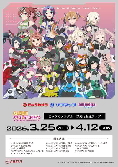 Love Live! 虹咲學園學園偶像同好會原創美術設計獨家商品即將在 BIC Camera 集團登場