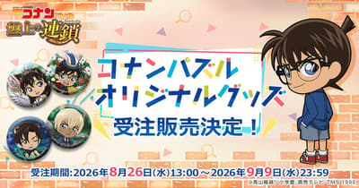 สินค้าใหม่ เข็มกลัด Detective Conan Puzzle: Cross Chain วางจำหน่ายแล้วที่ Oshimall