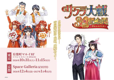 La exposición del 30º aniversario de Sakura Wars llega a Tokio y Kioto