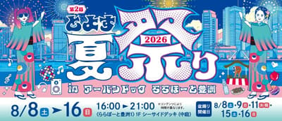 Urban Dock LaLaport Toyosu Hosts "The 2nd Toyosu Summer Festival 2026," with a New Bon Odori Theme Each Day