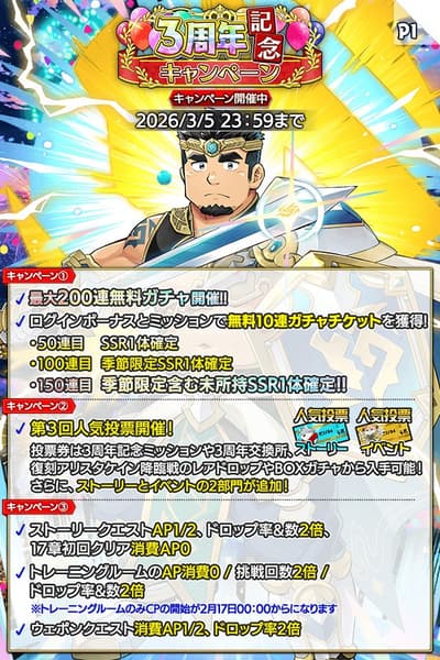 《CRAVE SAGA》歡慶3週年！最多可獲得200次免費SSR保證轉蛋，全新主線劇情第17章