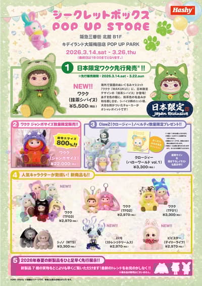 Hashy Secret Box期间限定快闪店在大阪梅田Kiddy Land开幕