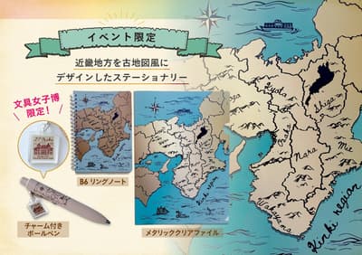 Map Design GALLERY 将参加 2026 年大阪文具女子博