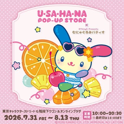 ร้านค้าป๊อปอัป U*SA*HA*NA × Munyugurumi Patio เปิดตัว 31 กรกฎาคมนี้ที่สถานีโตเกียว Ichibangai พร้อมวางจำหน่ายทางออนไลน์ด้วย