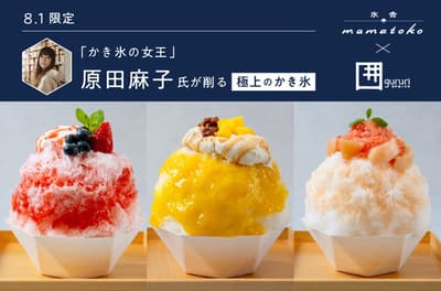 Spesialis Es Serut Asako Harada Kembali ke Nagaragawa Seiryu Hotel untuk Acara Satu Hari pada 1 Agustus 2026