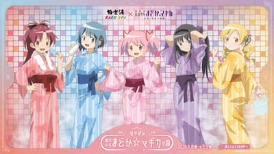 極樂湯＆RAKU SPA × 魔法少女小圓 合作活動將於2026年1月8日開始