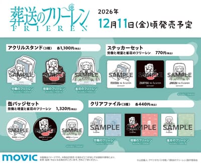 New Frieren: Beyond Journey's End Goods Feature the Plush-Toy Motif Familiar From Social Media