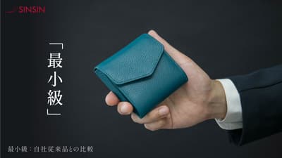 Genuine Leather Mini Wallet "ポトレ プレミアム" to Go on Sale on Makuake, Showing Bills, Cards and Coins at a Glance