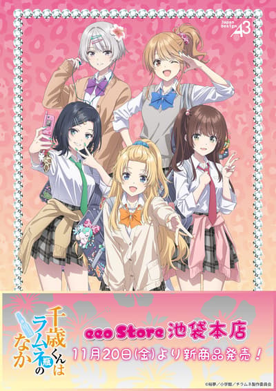 El anime de TV "Chitose Is in the Ramune Bottle" presenta nueva mercancía con ilustraciones de chicas al estilo Heisei