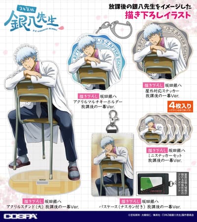 《银魂》“放学后”系列插画周边新品：银八老师的搞怪课堂周边现已登场