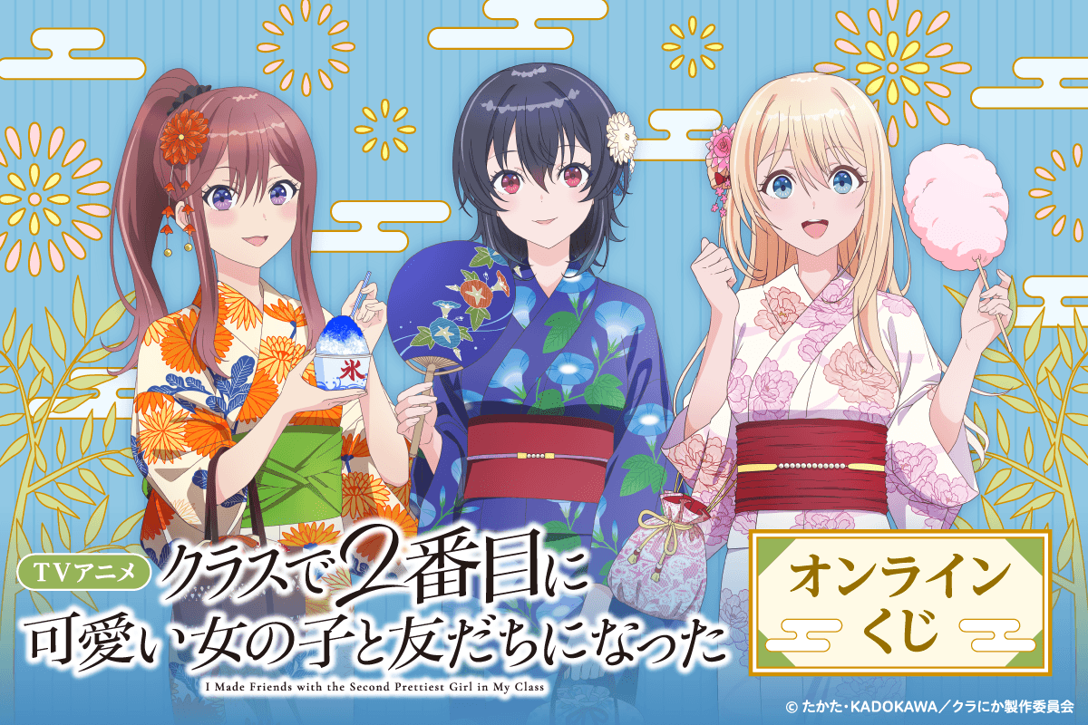 Online Lottery Featuring New Yukata Illustrations Launches for I Made Friends with the Second Prettiest Girl in My Class
