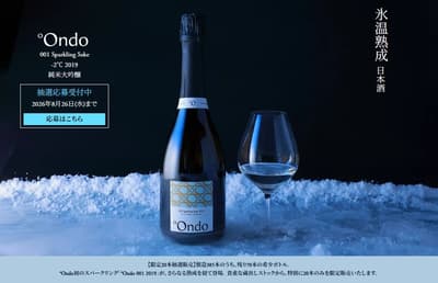 °Ondo's Legendary First Release, 001 Sparkling Sake 2019, Returns After Further Ice-Aging — Only 20 Bottles by Lottery, Entries Open August 19