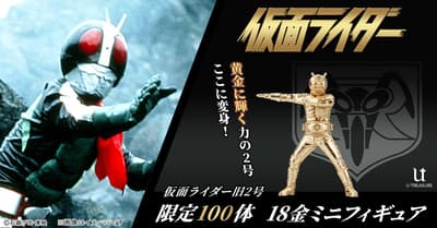 假面骑士2号（旧版）18K金迷你手办开启预订——限量100件