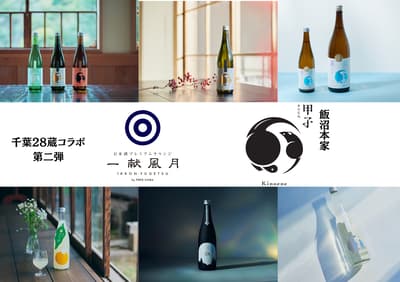 Ikkon Fugetsu di Perie Chiba Luncurkan Kolaborasi Bulan Juni dengan Pabrik Sake Berusia 300 Tahun, Iinuma Honke, Menampilkan Jajaran Sake Kinoene