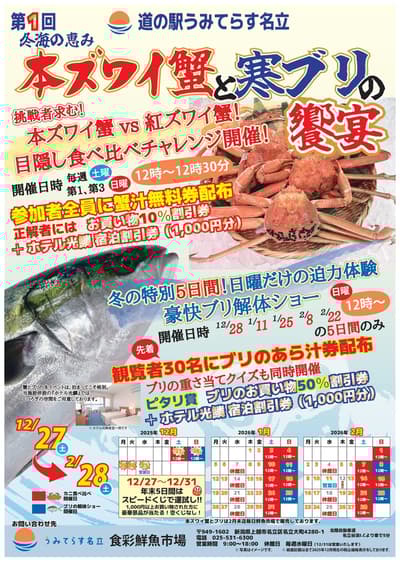 海照名立道之驿冬季祭典 - 12月27日起尽享雪蟹与鰤鱼盛宴