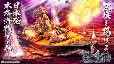 SOEN NO KANTAI(창염의 함대), 9주년 기념 특별 인양 이벤트 및 Ver.10.0.0 업데이트 실시