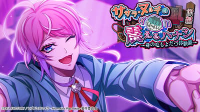 Hypnosis Mic -Alternative Rap Battle- Launches New Event 「ササラ・ヌルデの震えるハナシ 前編～身の毛もよだつ体験談～」