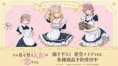 《更衣人偶坠入爱河》第二季“星空女仆Ver.”周边商品在AMNIBUS开启预订