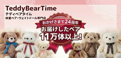 體重熊與體重娃娃專賣店 Teddy Bear Time 慶祝成立 24 週年，銷量突破 11 萬個
