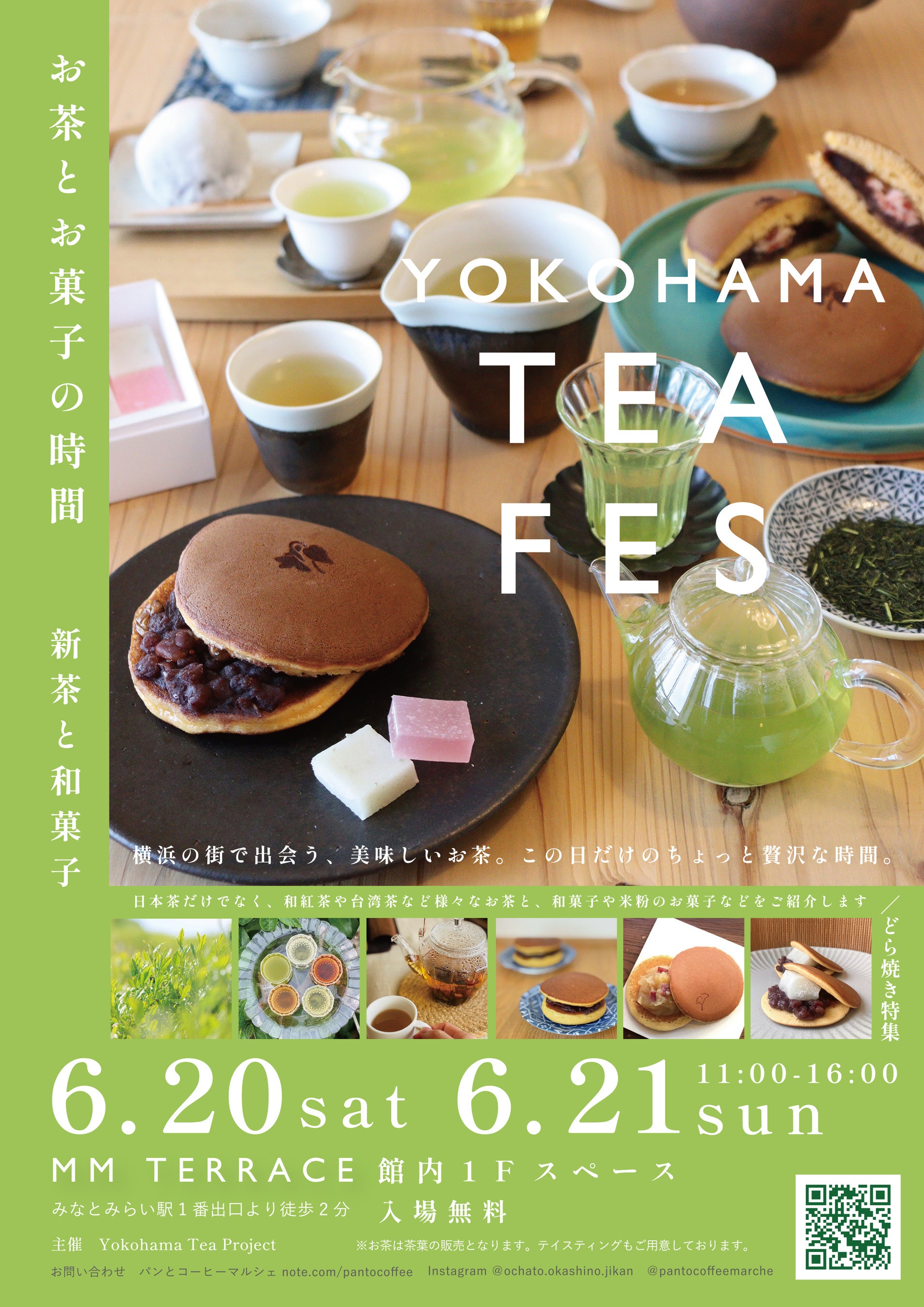 YOKOHAMA TEA FES：品茶與甜點時光將於橫濱港未來登場