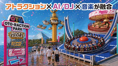 요코하마 핫케이지마 씨 파라다이스, 2026년 여름 '오토랙션 파크(OTO-RACTION PARK)' 개장! 신규 놀이기구 '소닉 튠!(SONIC TUNE!)' 및 '록키 이글(ROCKY EAGLE)' 도입