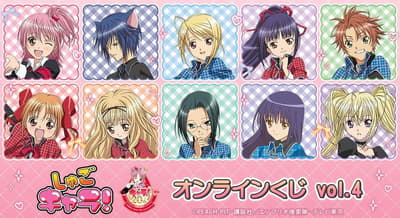 ¡Ya está disponible la cuarta lotería en línea del anime para televisión "Shugo Chara!"!