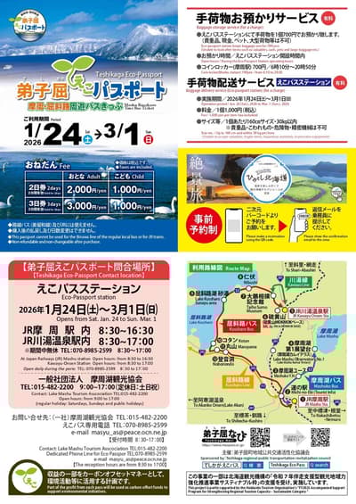 手ぶらで溫泉観光！弟子屈町冬のバスパス＆手荷物配送サービス