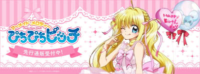 New Birthday Party! Merchandise for Luchia from Mermaid Melody Pichi Pichi Pitch Goes on Sale