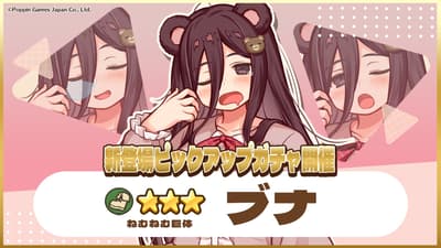 《異世界廚房》新增★3布娜，推出機率提升精選轉蛋活動