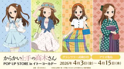 「擅長捉弄人的高木同學」快閃店即將在伊藤洋華堂登場