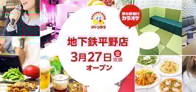 大阪市平野區「Jankara地鐵平野店」盛大開幕