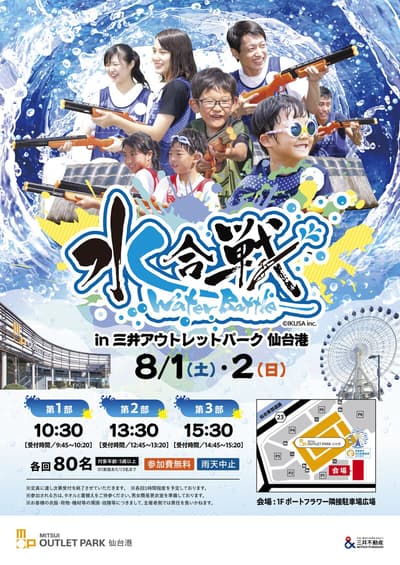 Mitsui Outlet Park Sendai Port organiza un evento gratuito de batalla de agua este agosto