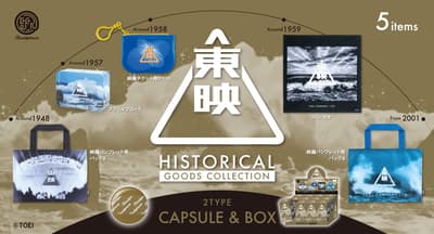 那段經典的開場畫面化身為實用小物！「東映歷史商品系列」將於 8 月下旬上市