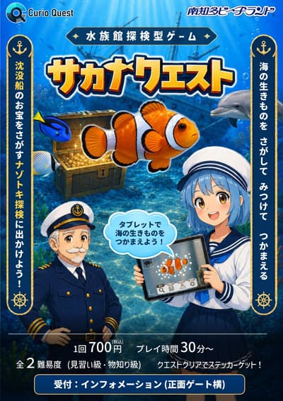 Minami-Chita Beachland Launches AI-Powered Aquarium Exploration Game "Sakana Quest" on September 5