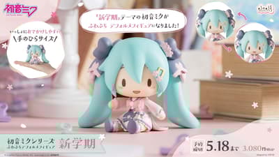初音未來系列「軟呼呼變形人偶 新學期」開放預購