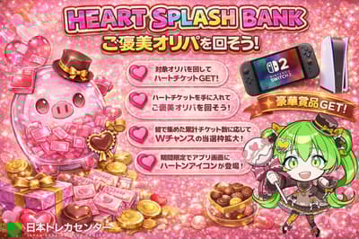 贏取高達 1000 萬日圓獎品！Japan Trading Card Center 推出用戶參與情人節活動「HEART SPLASH BANK」