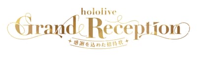 ทัวร์นิทรรศการ "hololive Grand Reception" เริ่มต้นที่โตเกียวในเดือนตุลาคมนี้ เพื่อเฉลิมฉลองครบรอบ 9 ปีของ hololive