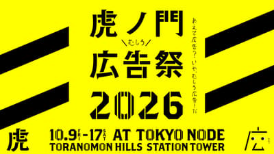 Toranomon Advertising Festival, Which Drew 17,000 Visitors in Its Debut, Returns October 9–17, 2026