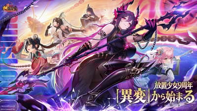 放置少女～百花繚亂的萌姬們～9週年慶典開跑，最多可享1,050次免費轉蛋