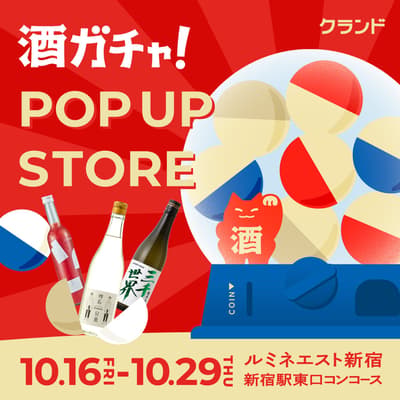 La tienda temporal de "Sake Gacha" de KURAND abre en LUMINE EST Shinjuku desde el 16 de octubre