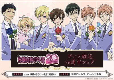 《櫻蘭高校男公關部》迎接20週年紀念，全新週邊商品系列將於1月24日上市