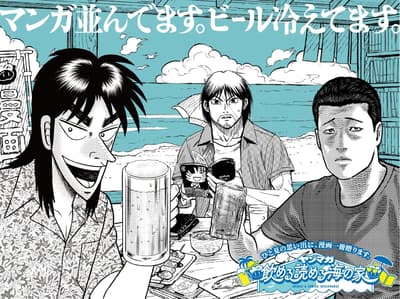 Sea, Sake, and Manga — Young Magazine Opens an All-You-Can-Read Beach House in Enoshima