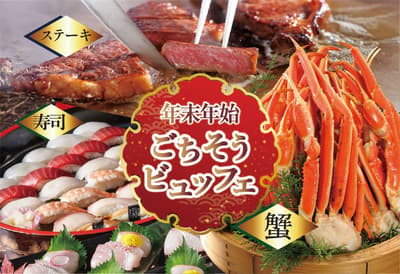 호텔 그랑비아 오카야마, 12월 29일부터 1월 1일까지 게, 스테이크, 초밥 무제한 연말연시 뷔페 개최