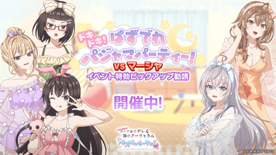 Alya Sometimes Hides Her Feelings in Russian Puzzle Party! เปิดกิจกรรมกาชาปองโบนัส และอีเวนต์ทำคะแนนสูงสุด Dokidoki! Pazudere Pajama Party! VS Masha