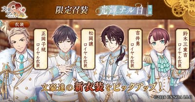 DMM GAMES《文豪與鍊金術師》推出期間限定召裝「光輝之白・其之二」